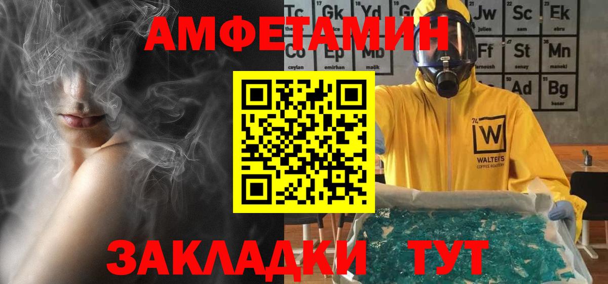 Асино  Amphetamine 97%  Вход с VPN 