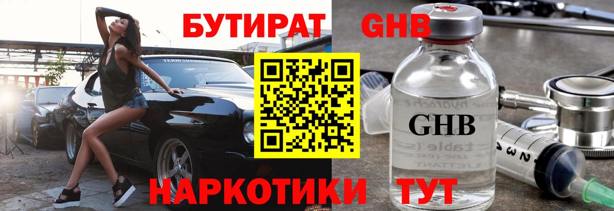 Бутират буратино Асино