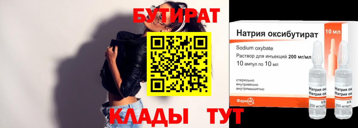 Асино  Бутират буратино  Бутират  Вход с VPN 