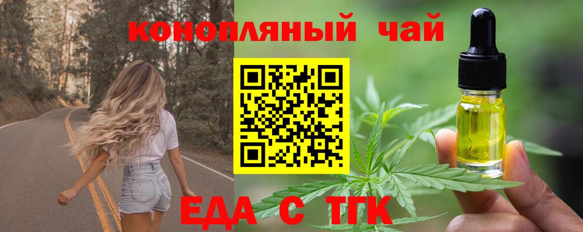 Cannafood марихуана Асино