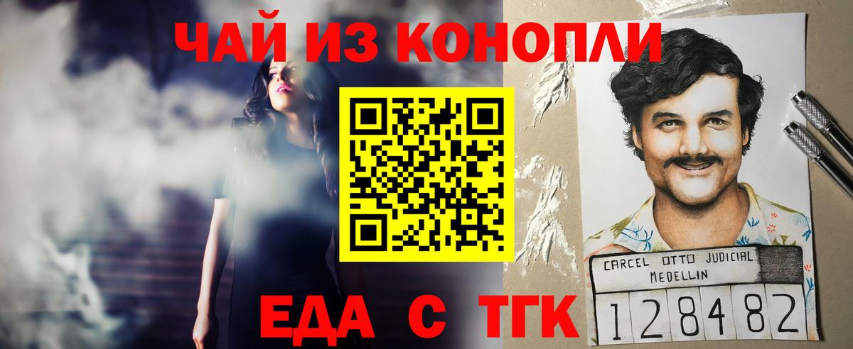Асино  Печенье с ТГК конопля  Вход с VPN 