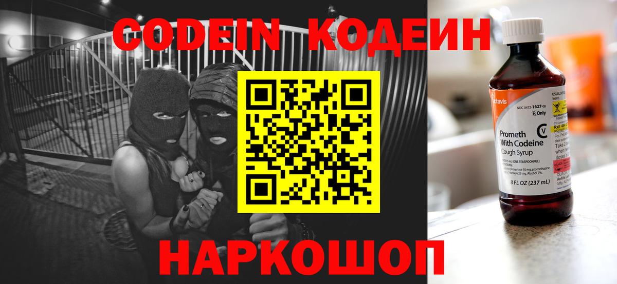 Асино  Кодеиновый сироп Lean напиток Lean (лин)  Вход с VPN 