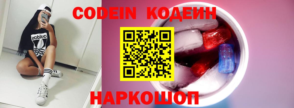 Codein Purple Drank Асино