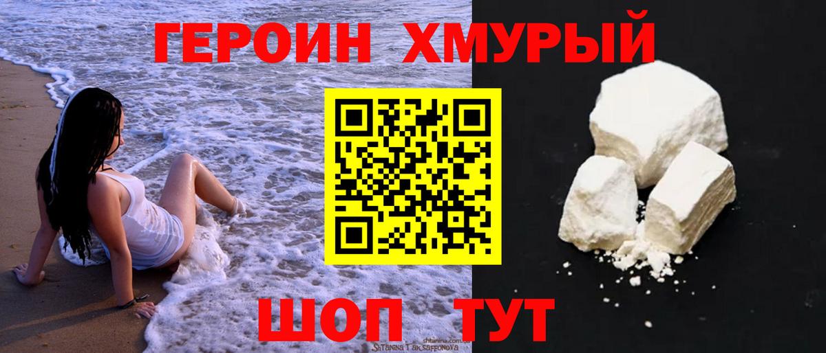 Асино  ГЕРОИН хмурый  Вход с VPN 