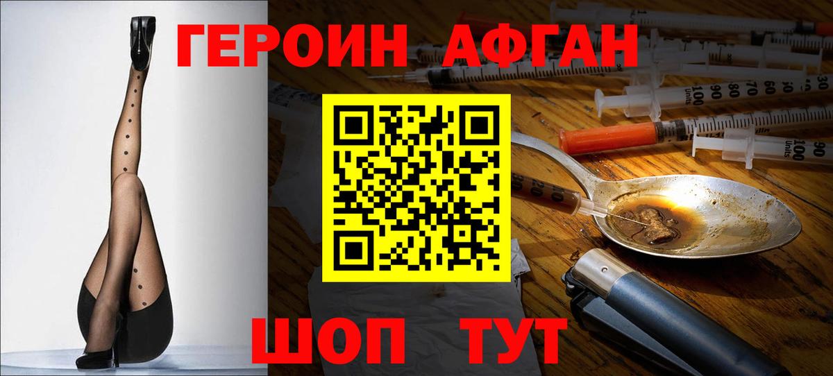 ГЕРОИН VHQ Асино