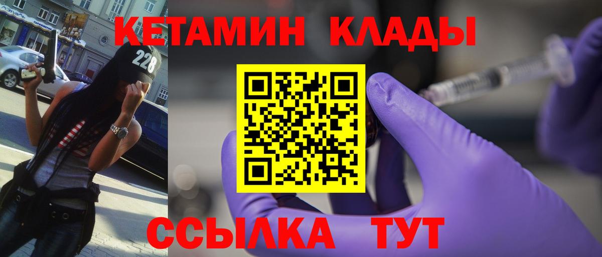 Кетамин VHQ  Вход с VPN  Асино  Кетамин VHQ 
