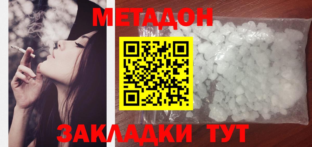МЕТАДОН мёд Асино