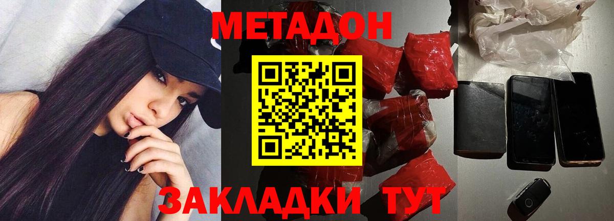 МЕТАДОН белоснежный  Вход с VPN  Асино  Метадон кристалл 